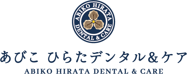 あびこ ひらたデンタル＆ケア