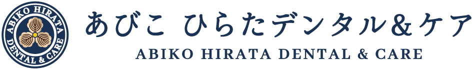 あびこ ひらたデンタル＆ケア