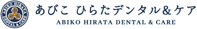 あびこ ひらたデンタル＆ケア